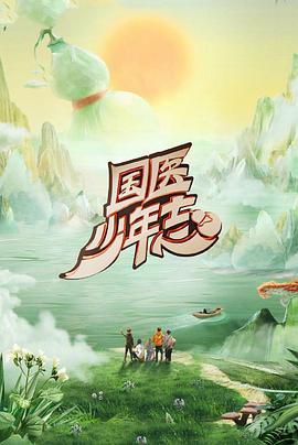 《困难的爱情任务》电视剧高清全集