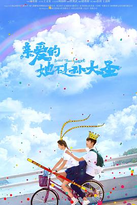 《爱情没有顺风车》电影高清完整版