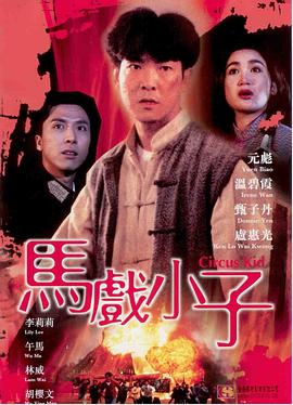 《倒忌时》电影高清完整版