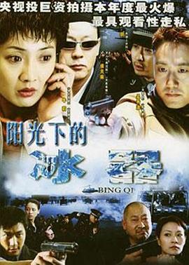 《桃花小霸王》电影高清完整版