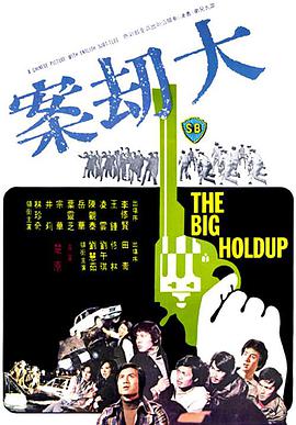 《桃花小霸王》电影高清完整版