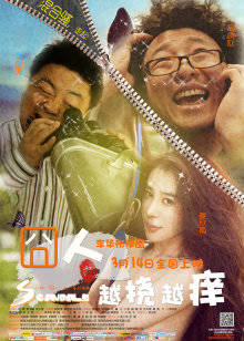 《龙凤智多星》电影高清完整版