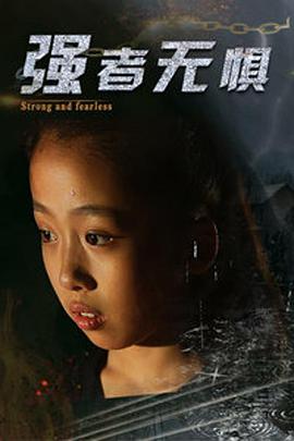 《拐杖》电影高清完整版
