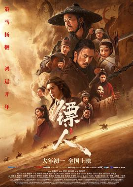 《京武火龙》电影高清完整版