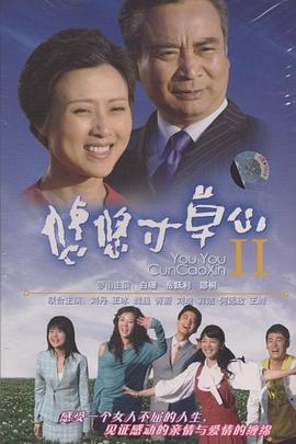 《剧情提示请爱情》电视剧高清全集