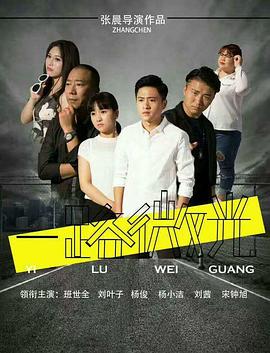 《出路》电视剧高清全集