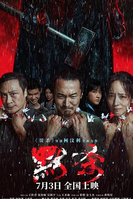 《伪君子传》电影高清完整版