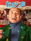 《蛇蝎情人》电影高清完整版