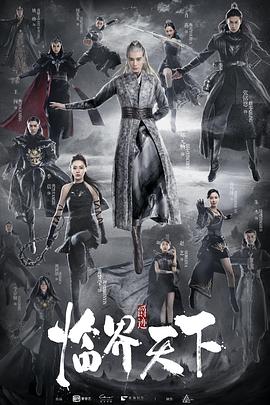 《国王与怪兽》电影高清完整版