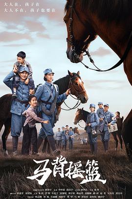 《皇家女将》电影高清完整版