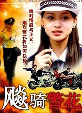《极速女神》电影高清完整版