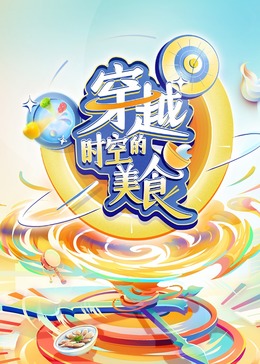 《林夏许星河》电视剧高清全集