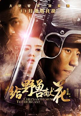 《险道神郁保四》电影高清完整版