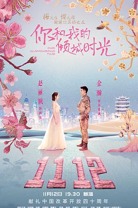 《大项目》电影高清完整版