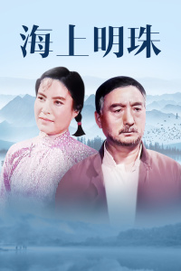 《巴黎深渊》电影高清完整版