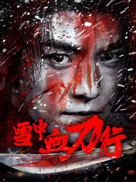 《十八罗汉》电视剧高清全集