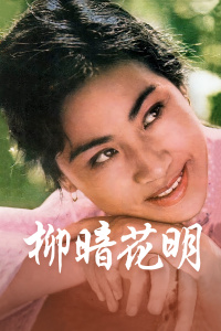 《金发女郎的爱情》电影高清完整版