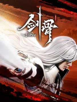 《邪王重生》电影高清完整版