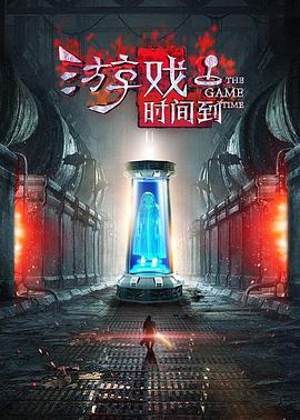 《金刚不坏》电影高清完整版