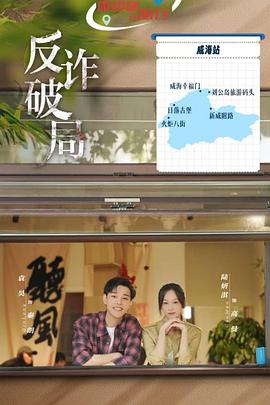 《回到原点》电影高清完整版