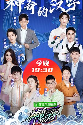 《此时此刻第二季》综艺高清完整版