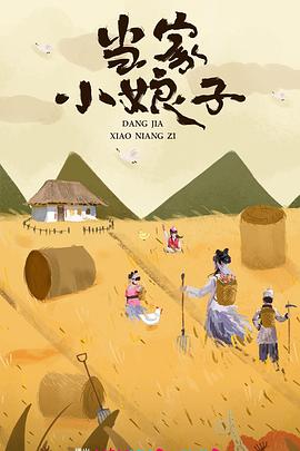 《好征兆第二季》电视剧高清全集