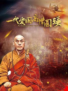 《撞到正》电影高清完整版