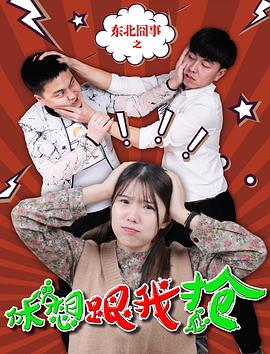 《相亲对象是老板》电视剧高清全集