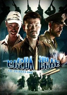 《弃卒》电影高清完整版