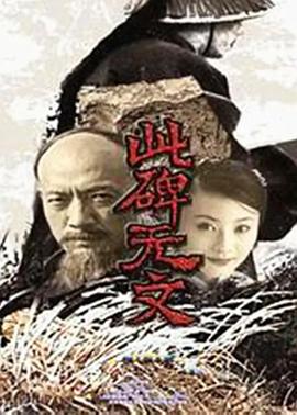 《史前巨鳄3国语》电影高清完整版