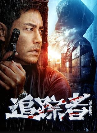 《女佣2009》电影高清完整版
