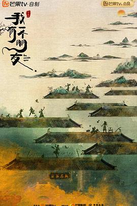 《剩女大作战第五部》电影高清完整版