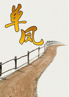 《加州独奏》电影高清完整版
