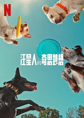 《卫士！戒备！》电影高清完整版