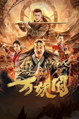 《伊夫圣罗兰的手稿》电影高清完整版