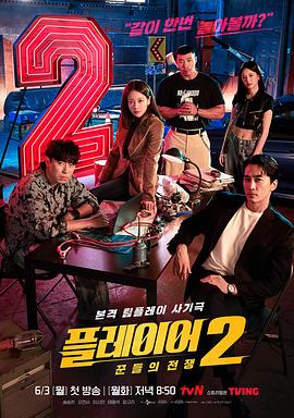 《拆案2》电视剧高清全集