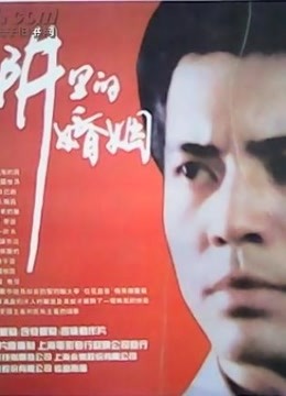 《活树林》电影高清完整版