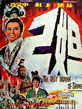 《奉天白事铺》电影高清完整版