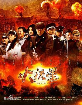 《无熊之境》电影高清完整版