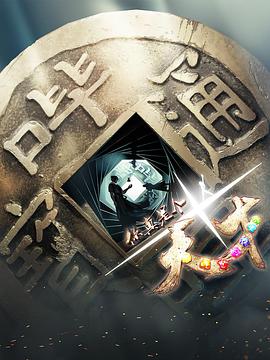 《竞赛》电影高清完整版