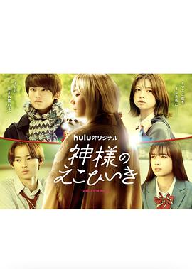 《不认识的女友》电影高清完整版