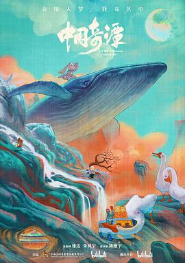 《阿尼库拉波：不死传说》电影高清完整版