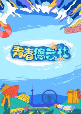 《青少年哪吒》电影高清完整版