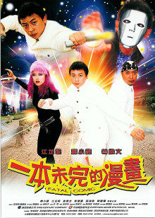《剑拔弩张之除爆》电影高清完整版