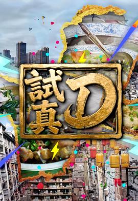 《穿越时空之大清宫祠》电影高清完整版