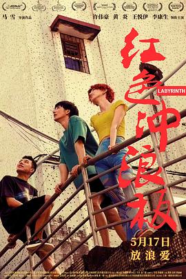 《人生大乱斗》电影高清完整版