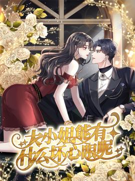 《大叔喜爱心爱小玩意》电视剧高清全集