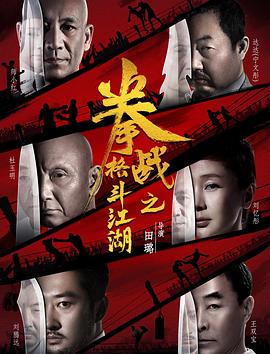 《棋魂(剧情说明）》电影高清完整版