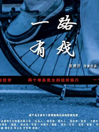 《好征兆第三季》电视剧高清全集