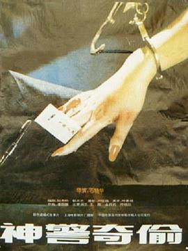 《奥秘兵团》电影高清完整版